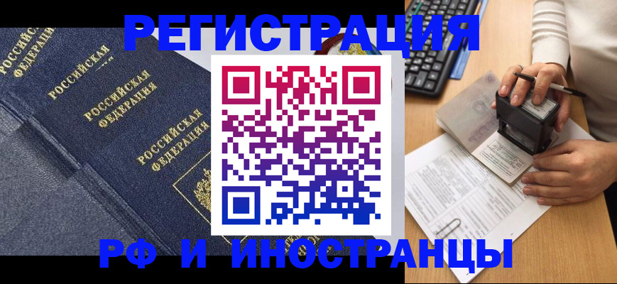 временная регистрация поиск в Болотном
