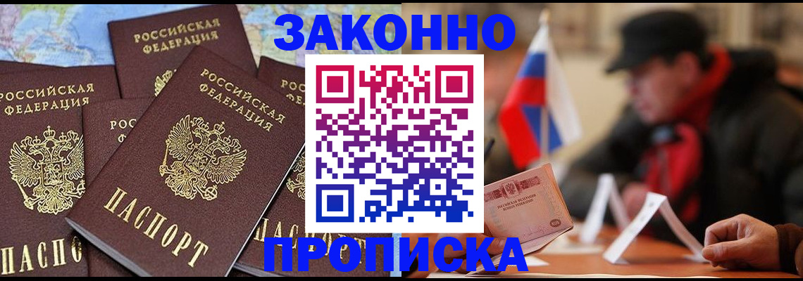 прописка в квартире в Болотном