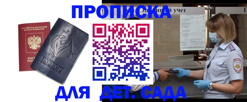 купить прописку в Болотном