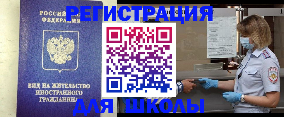 прописка для работы в Болотном